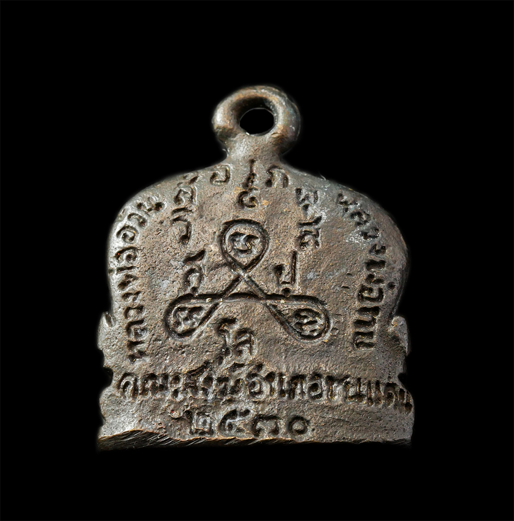 28Apr25 (328)p.jpg - รูปหล่อหลวงพ่อทบ วัดชนแดน หลวงพ่ออ้วน วัดดงขุย คณะสงฆ์อำเภอชนแดน จังหวัดเพชรบูรณ์ จัดสร้างปี 2530 เนื้อนวโลหะ พระเกจิร่วมปลุกเสกหลายท่าน  | https://kamulet.in.th